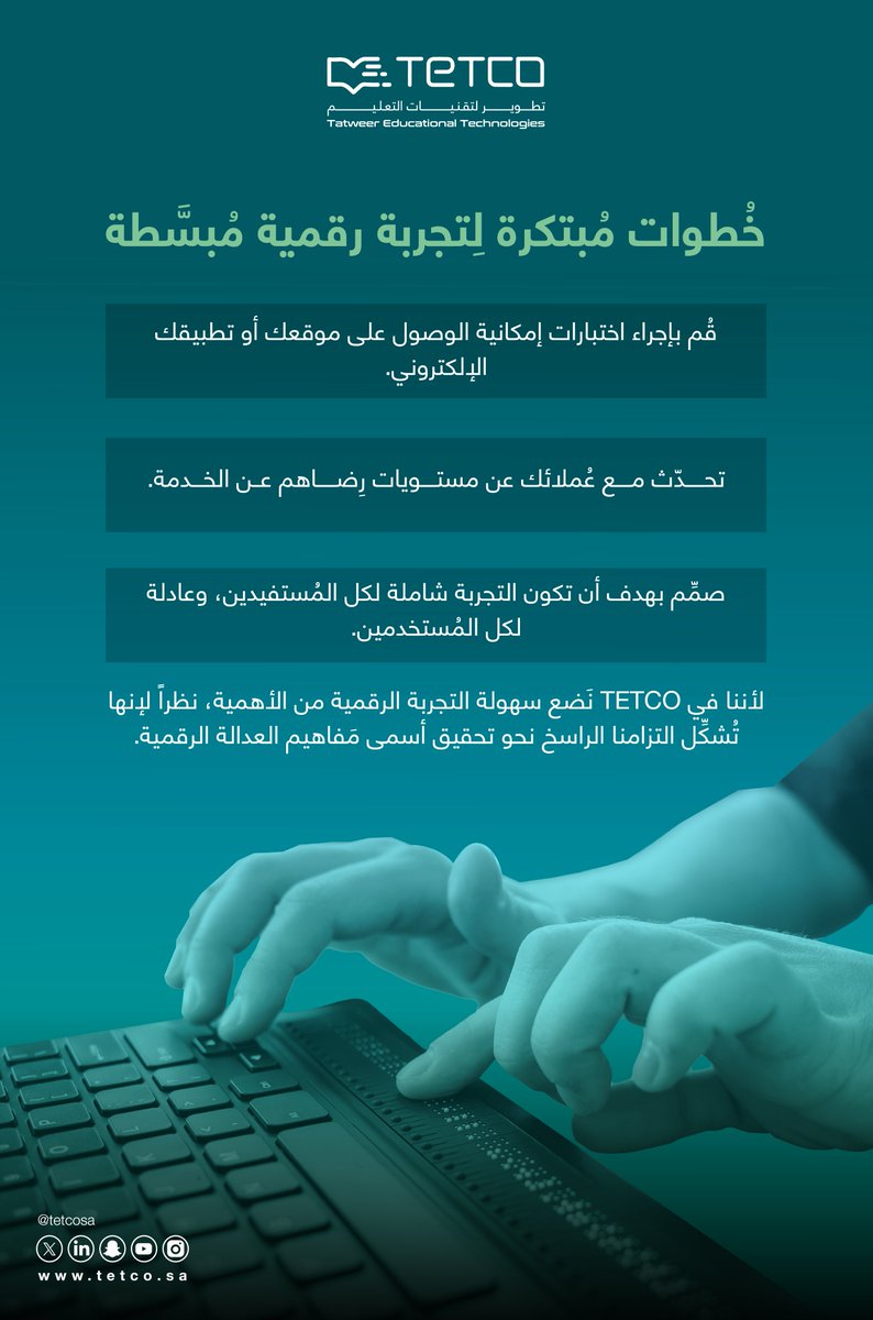 TETCOSA's tweet image. يُسلّط #اليوم_العالمي_للتوعية_بإمكانية_الوصول الضَوء على ضرورة تصميم تجربة رقمية مُيسرة.  تعّرف على كيفية بناء تجربة رقمية عادلة، وشاملة: 

#GAAD  #TETCO