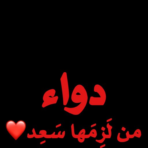 الشيخ مشايخ (@h125122) on Twitter photo 