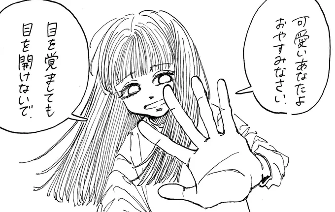 可愛いあなたを否定する全部
一晩でやっつけてしまおうね 