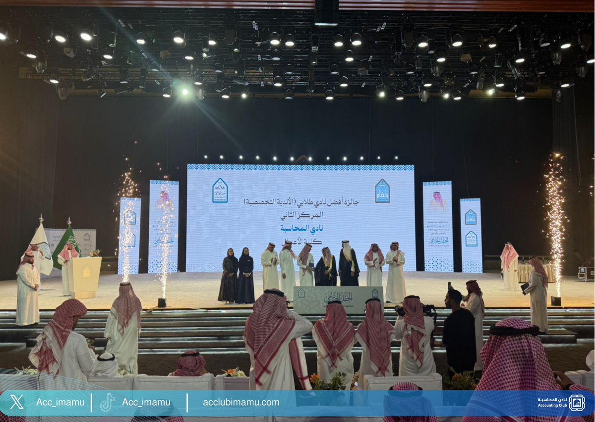 في إطار الحفل الختامي للأنشطة الطلابية للعام الجامعي ١٤٤٦هـ، والذي أُقيم برعاية معالي رئيس الجامعة أ.د احمد بن سالم العامري، يسّر نادي المحاسبة بكلية الأعمال ان يُعلن تحقيقه المركز الثاني على مستوى الجامعة كأفضل نادي طلابي والمركز الأول بكلية الأعمال.
