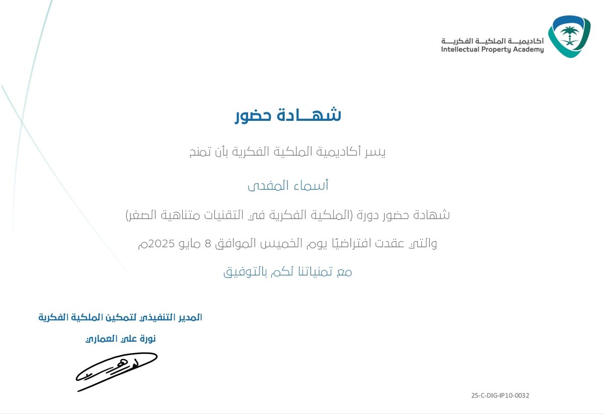 البراءات في تقنيات متناهية الصغر (النانو تكنولوجي).
أمثلة على مجالات تقنيات متناهية الصغر التي يتم فيها الحصول على براءات:
الطب النانوي: أنظمة توصيل الأدوية النانوية، وأدوات التشخيص النانوية، والمواد الحيوية النانوية.
الإلكترونيات النانوية: الترانزستورات النانوية، والخلايا