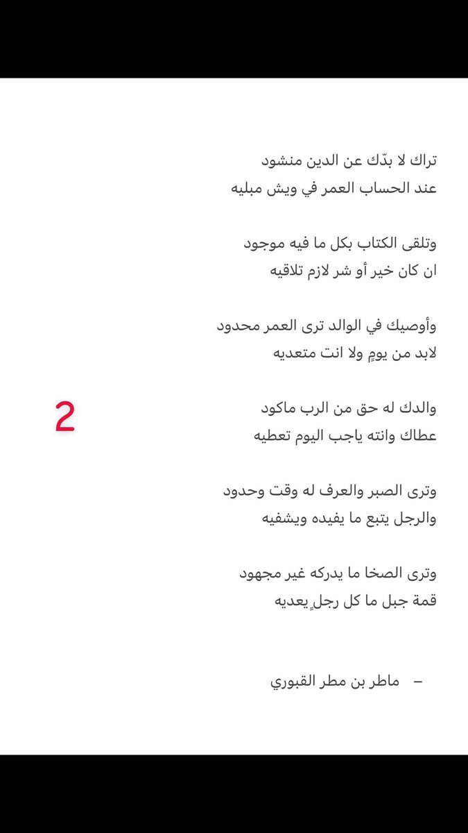 AlGHNNAMI_5ll's tweet photo. ان كان هو جيّد تلولس على الجود
وان كان خايب ماتسرّه دواديه 

- ماطر بن مطر الغنامي 
#ذوي_عطيّه
#الغنانيم
 #شعراء_الغنانيم https://t.co/8myCnUeJn5