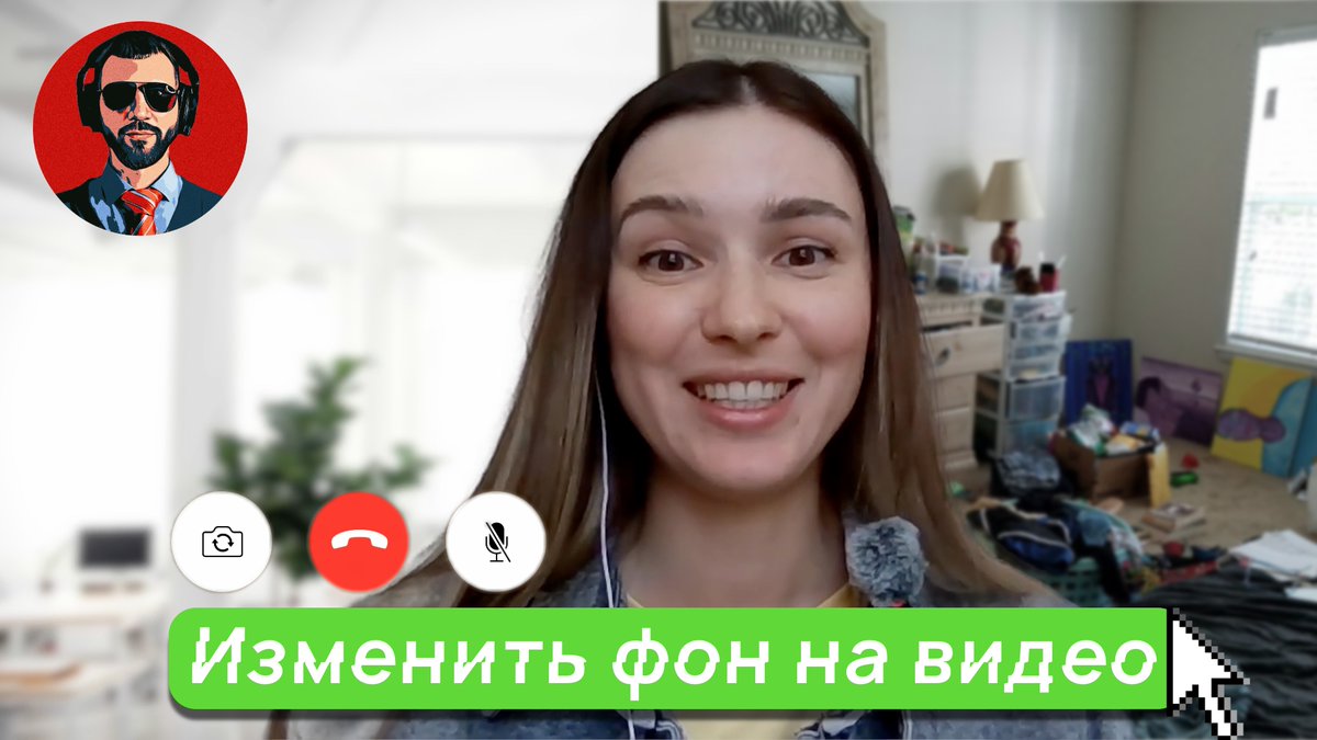 Zyablow's tweet photo. Если вдруг вы записали не крамивый подкаст, Что делать? Узнай секрет идеального фона для онлайн-подкаста  https://t.co/1ogXdTvY80 через @YouTube #монтаж #подкаст https://t.co/cVVqq4sLFP