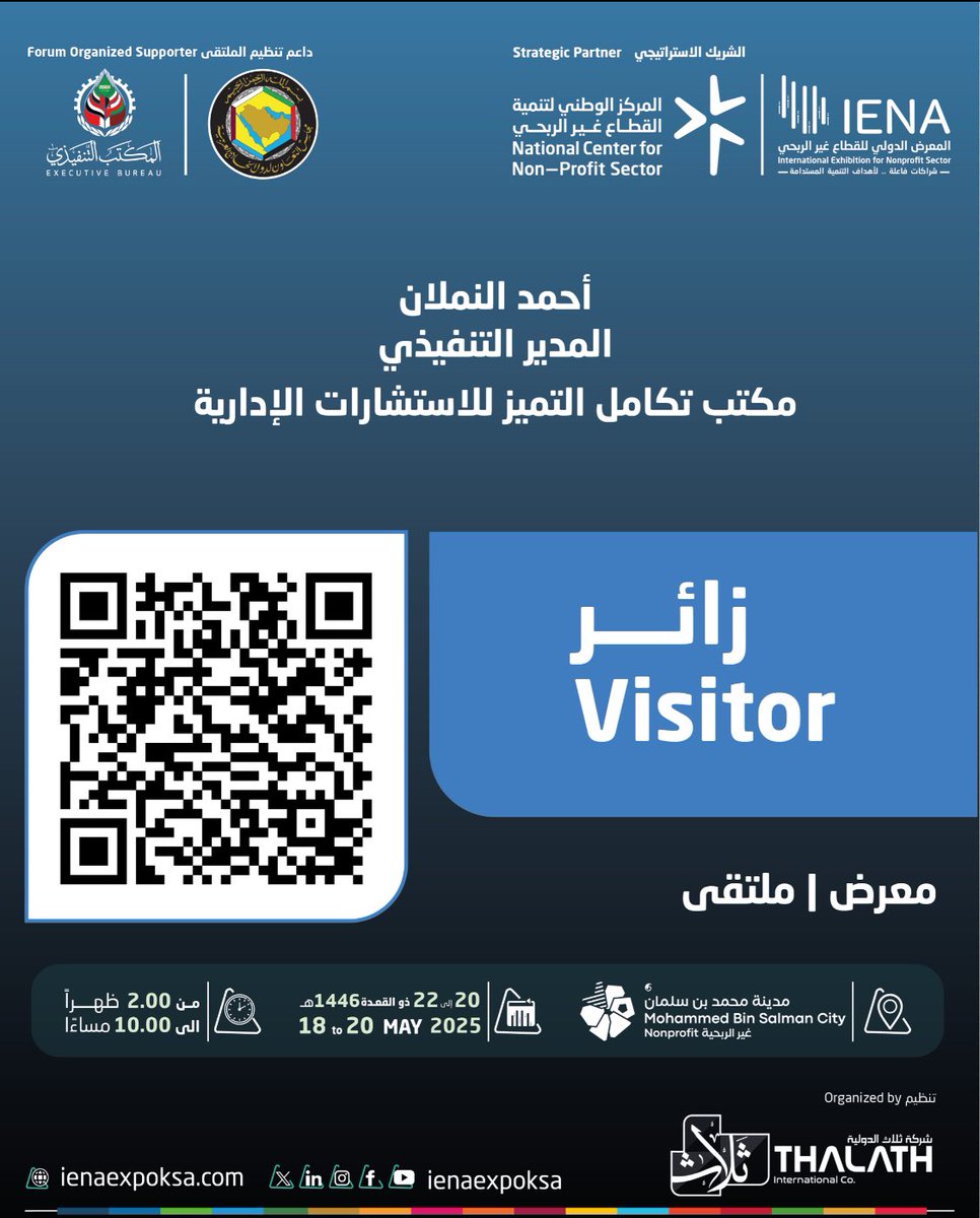 أحمد النملان (@ahmadalnamlan) on Twitter photo نتطلع لرؤيتكم في المعرض الدولي للقطاع غير الربحي <a href="/ienaexpoKsa/">المعرض الدولي للقطاع غير الربحي | IENA</a> والذي يقام في نسختة الثالثة ولأول مرة في مدينة الأمير محمد بن سلمان غير الربحية وبمشاركة خليجية نتطلع لرؤيتكم في المعرض الدولي للقطاع غير الربحي <a href="/ienaexpoKsa/">المعرض الدولي للقطاع غير الربحي | IENA</a> والذي يقام في نسختة الثالثة ولأول مرة في مدينة الأمير محمد بن سلمان غير الربحية وبمشاركة خليجية