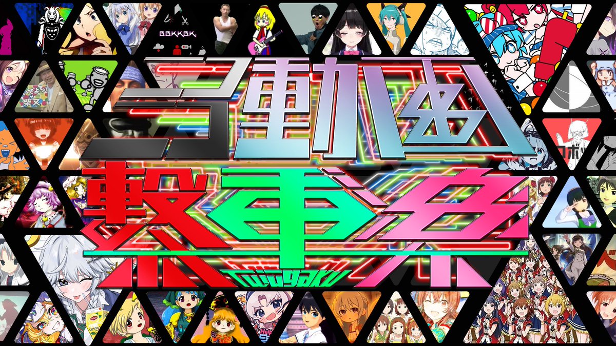 nico_tato_'s tweet photo. 【告知】
新作ニコニコメドレー
『ニコニコ動画 繋重楽 -Tujūgaku-』
2025/05/23(金)20:00にライブ公開します！

音源・構成=Tato(@nico_tato_)
動画=匿名兄氏(@tokumeinoani)
ロゴ・サムネ=エンJ氏(@Emplor_J)

当日はハッシュタグ #ニコ繋 #Tatoメド 等で盛り上がっていただければと思います！ https://t.co/s35fpCp9un