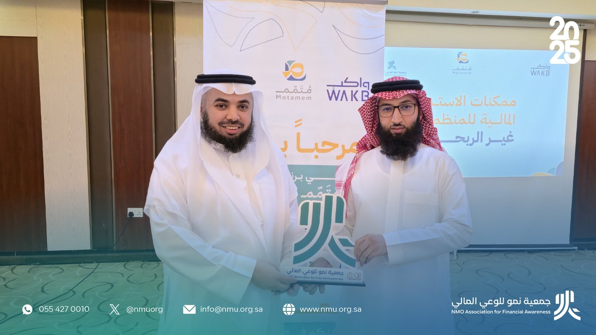 <a href="/WAKB_SA/">واكب</a> وفي ختام اللقاء، قدّم رئيس الجمعية، الأستاذ عبدالرحمن الغامدي، درعًا تذكاريًا لمقدّم الدورة، الدكتور محمد آل ناصر، تقديرًا لإثرائه هذا البرنامج بما يمتلكه من خبرات ومعارف، والتي كانت خير ختام لهذا البرنامج المميز.