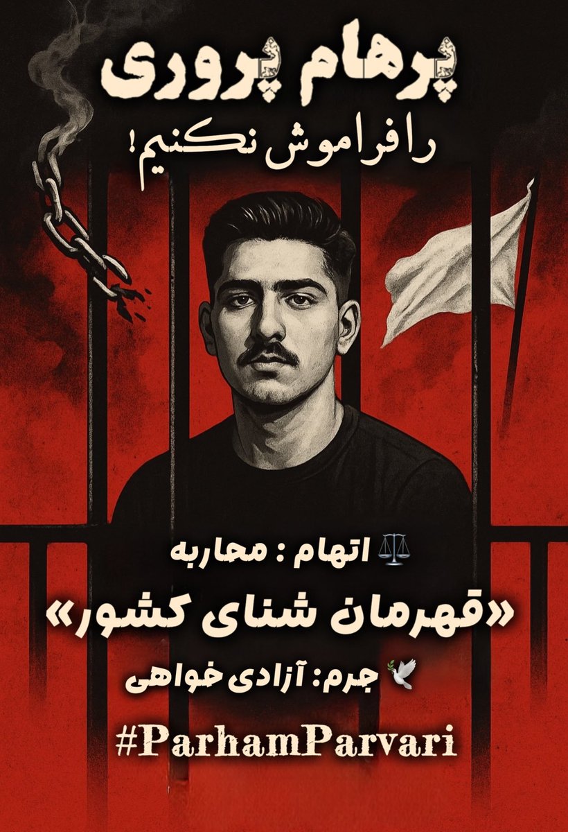 No_censure_'s tweet photo. زمانِ جنگ، تک فرزندا رو جبهه نمیفرستادن که مبادا خانواده ای بی فرزند بشه. اهمیت این موضوع فراتر از دفاع مقدس بود!
امروز همون جوون رو به جرم دفاع از حقوقش میکشند! به همین راحتی! به همین وقاحت..
واقعا این همه شهید دادیم که این بشه؟
#نه_به_اعدام
#پرهام_پروری
#ParhamParvari https://t.co/H7pItd73l2