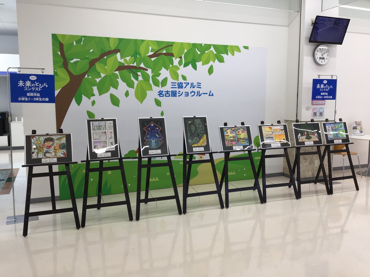 carport_gp's tweet photo. こんにちは　名古屋ショウルームです😀

『未来のとびらコンテスト2024』
🎊東海エリア受賞作品🏆を6月末まで展示しております❗️

どの作品も素晴らしく✨
目を見張るものばかりです❗️

商品のご見学と一緒に、ぜひ作品もご覧ください
皆様のご来場をお待ちしております♪ https://t.co/kdoFIQNhpw