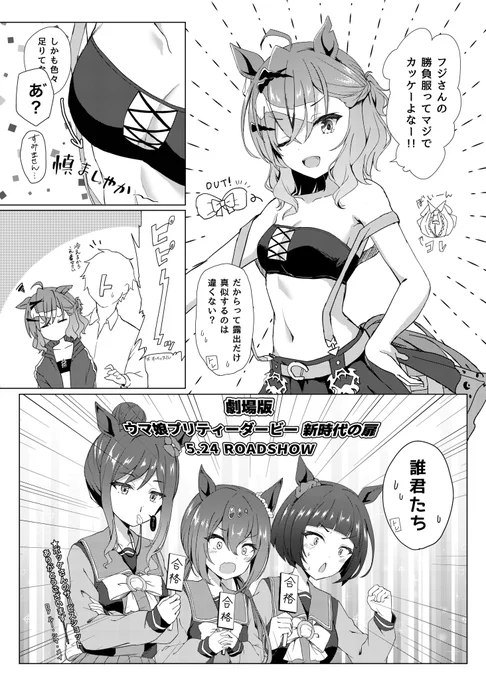 新時代の扉公開前に描いたポッケのおまんが……♡です 