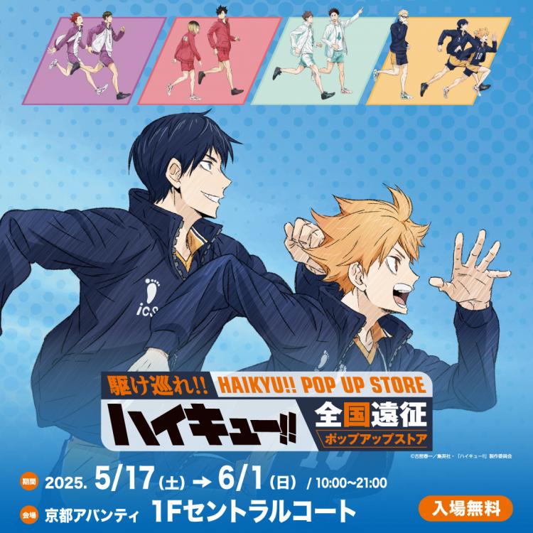 ハイキュー!! グッズ&情報 on X