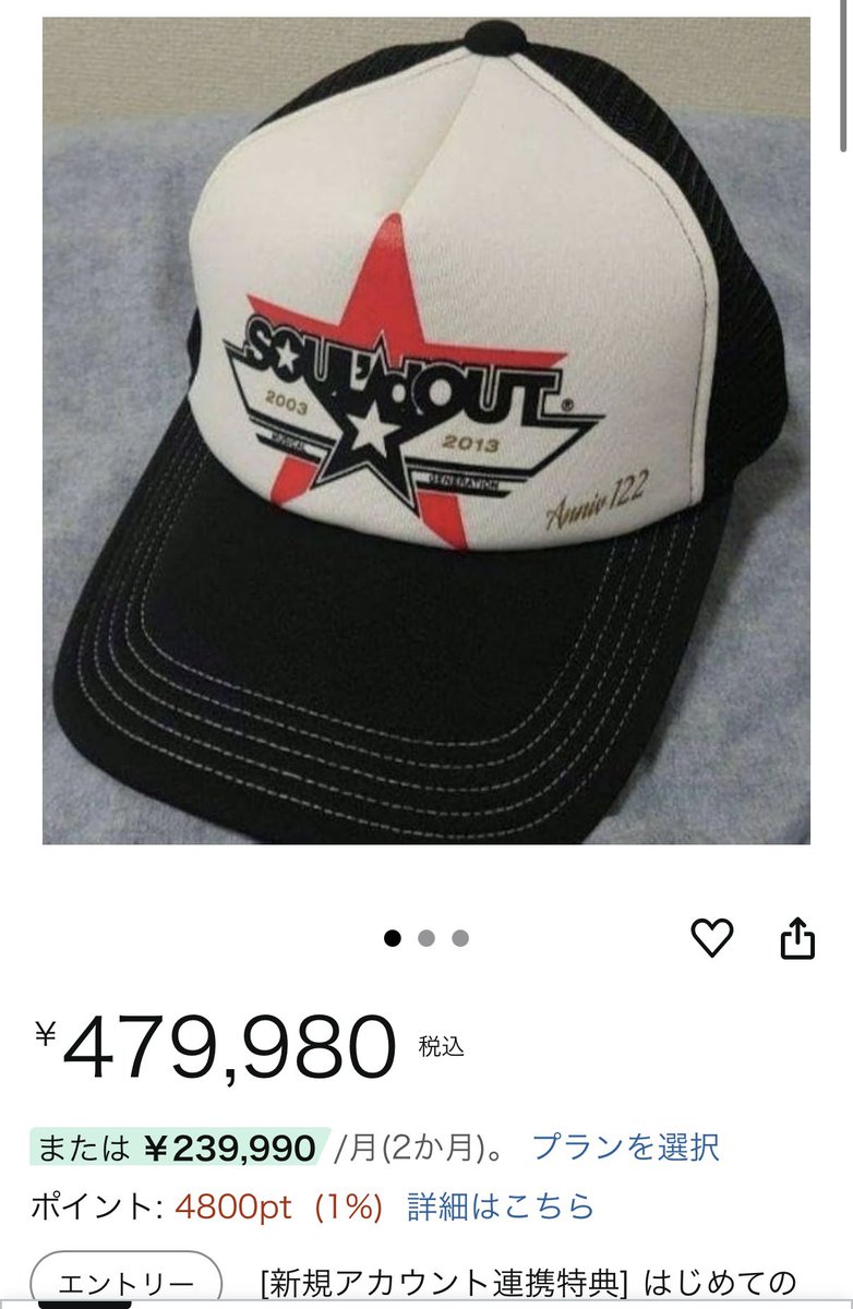 おはようさん！ SOUL'd OUTのネタ作ろうと思ってキャップ買おうと思っ