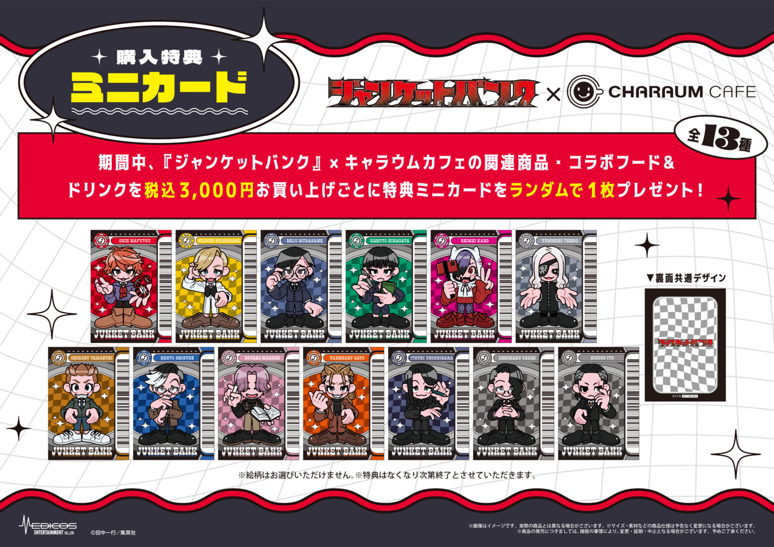 【バラ売り可】ジャンケットバンク キャラウムカフェ 牙頭 ジャンケットバンク 牙頭 漆原 キャラウムカフェ トレーディング