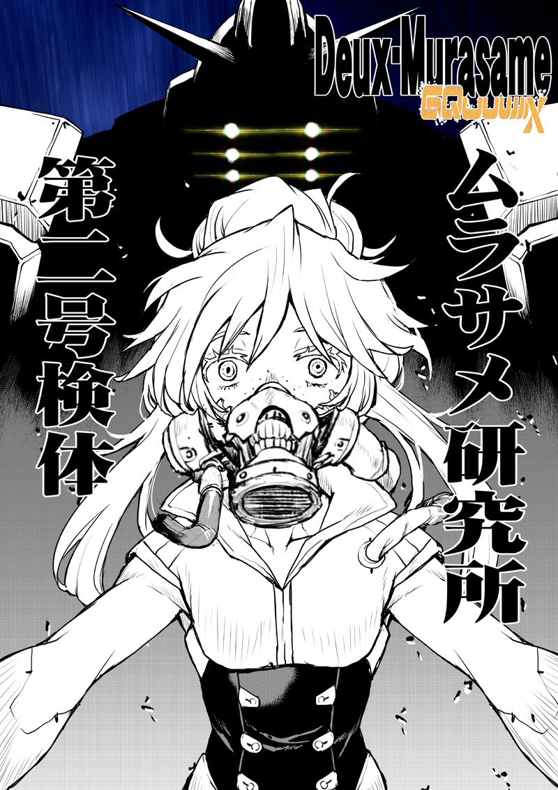 #GQuuuuuuX #ジークアクス
ドゥー・ムラサメ 