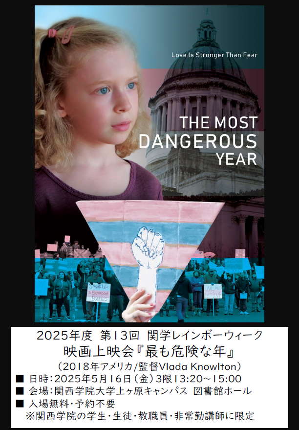 kg_rainbowweek's tweet photo. 【映画『最も危険な年』上映会】　《学内限定》　※入場無料
5月16日（金）13:20～15:00　＠西宮上ケ原キャンパス　図書館ホール
※このプログラムは、関西学院の学生、生徒、教職員（非常勤講師含む）に限定しています。 https://t.co/cSAK01BCOE