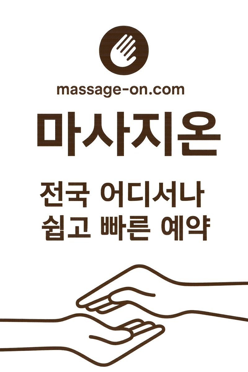 msgon1004's tweet photo. https://t.co/EF8cn4oMqB
실시간 예약 가능한 마사지샵 모음,혼자 고민 말고 전문가한테 맡겨 – 마사지온,“때리는 거 아님. 누르는 거임. 살살. 깊게. 스웨디시의 세계로 어서 오세요.”,###,####논현커플마사지 #송파스웨디시예약 #방배스웨디시 #노원스파 #잠원여성전용마사지 https://t.co/0z8QTYehx2
