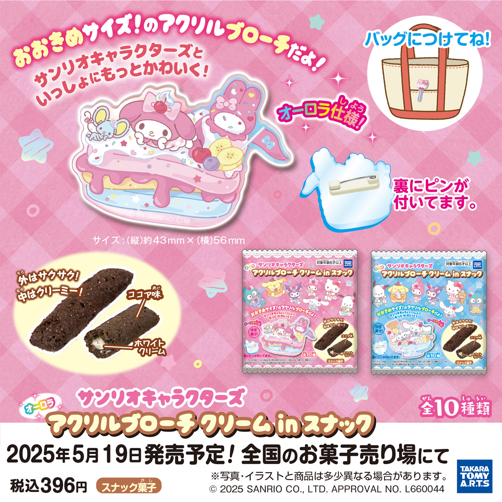 サンリオキャラクターズ　オーロラ　アクリルブローチ　全7種類セット　新品 サンリオキャラクターズ オーロラ アクリルブローチ 全7種類