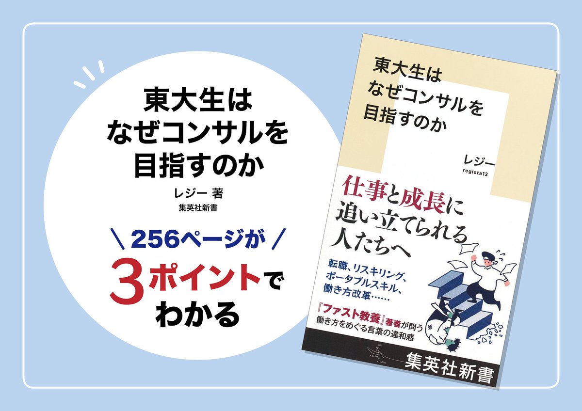 レジー @『東大生はなぜコンサルを目指すのか』 tweet media