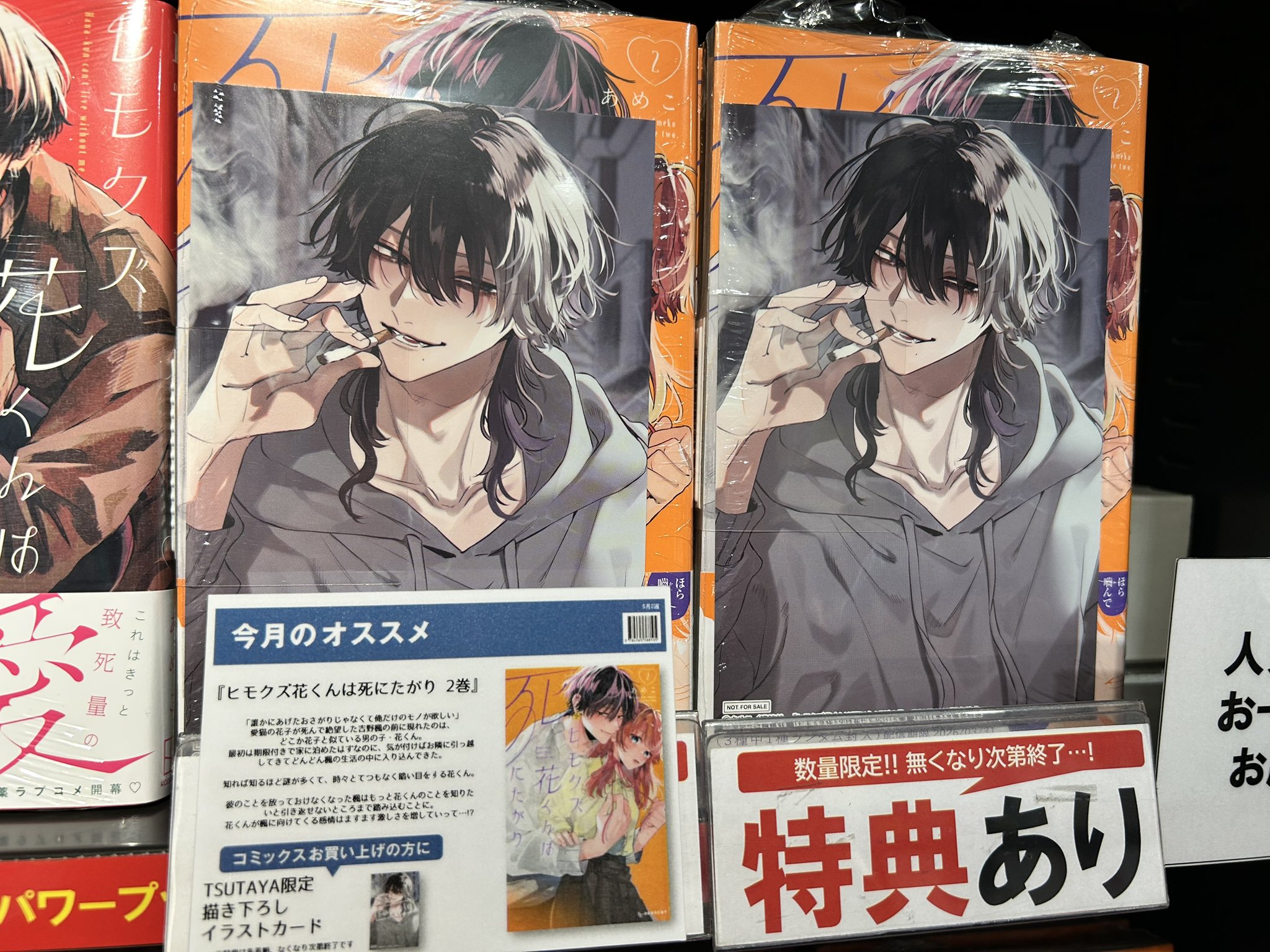 新作登場，100%新品 ヒモクズ花くんは死にたがり 1 2 ツタヤ特典 イラスト