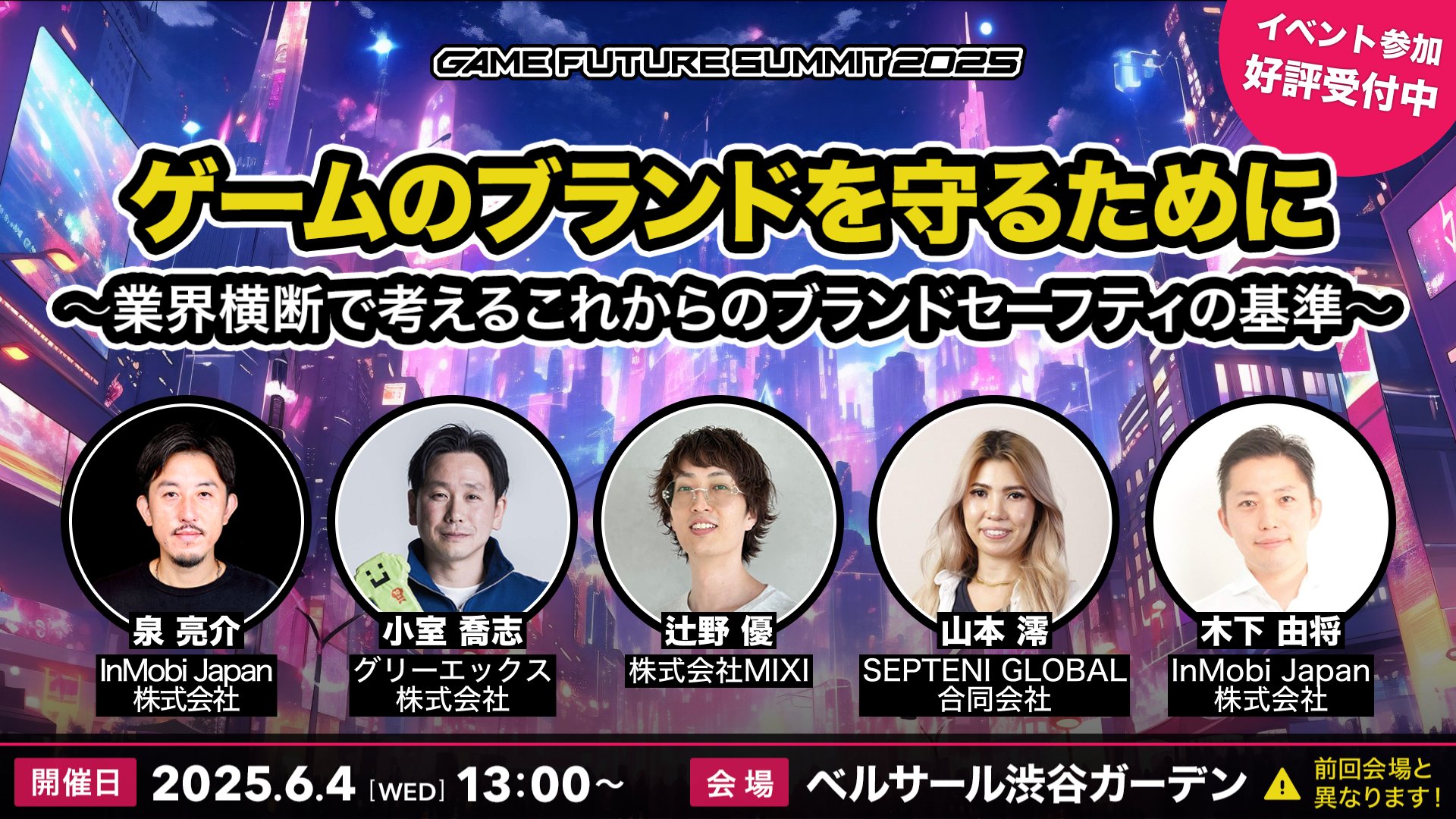 公式】GAME FUTURE SUMMIT 2025 | アーカイブ動画公開中！ on X