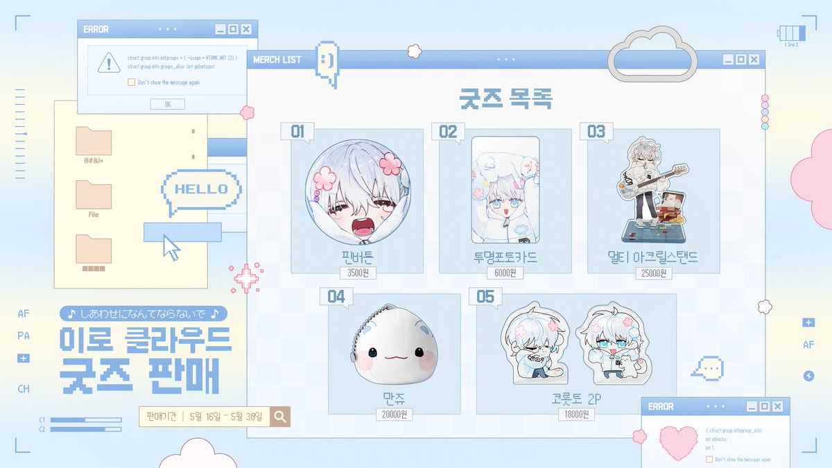 📢 이로 클라우드 오리지널 굿즈 판매!

이로의 1주년을 맞이해
포토카드, 코롯토, 아크릴 스탠드 등
총 5종의 신규 굿즈를 판매합니다.
많은 관심 바랍니다!

💭 판매 기간
5월 16일 (금) 00:00 ~ 5월 30일 (금) 23:59

💐 판매처
marpple.shop/kr/hubbit