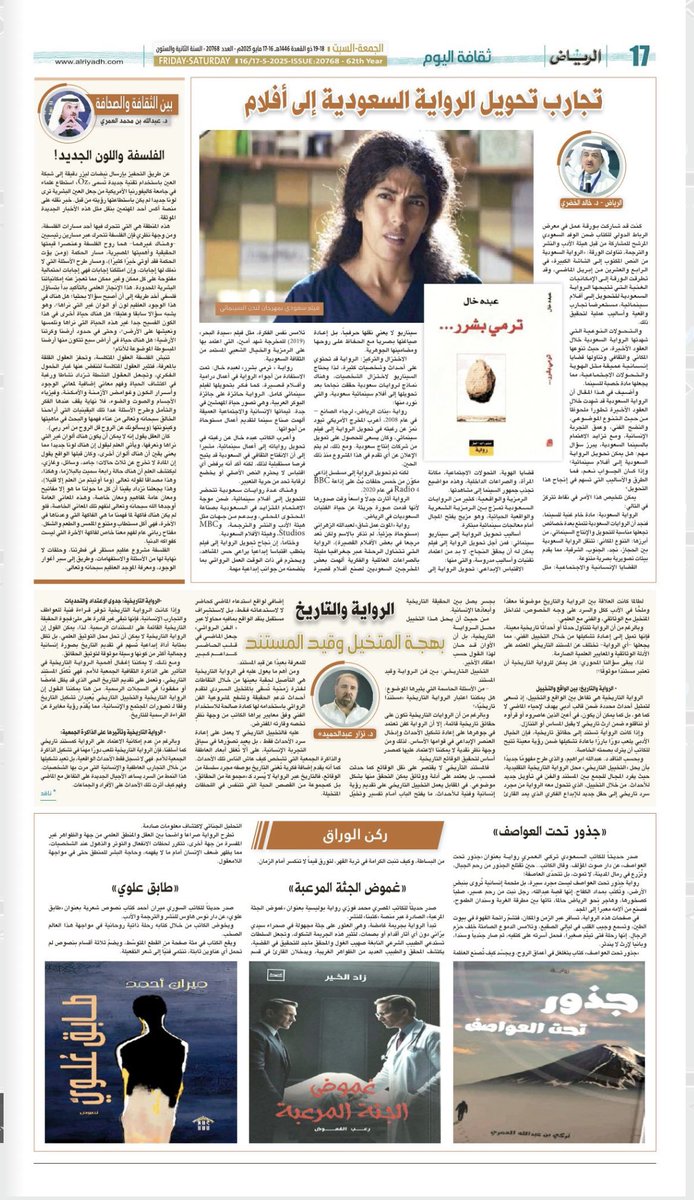 <a href="/ghathami/">عبدالله الغذامي</a> <a href="/E_almegren/">ابتسام المقرن</a> <a href="/ialwafi/">: إبراهيم الوافي</a> <a href="/sawsan_otaibi/">out of service</a> <a href="/oudah_aldosi/">عوضة الدوسي</a> <a href="/dr_Abdulraoof/">د. عبدالرؤوف الخوفي</a> <a href="/alshuqir/">عبد الرحمن الشقير</a> <a href="/dr_fahadalbakr/">فهد بن إبراهيم البكر</a> <a href="/AlshammriShemah/">د. شيمة الشمري</a> <a href="/Med_Shanqiti/">محمد الشنقيطي</a> - تجارب تحويل #الرواية_السعودية إلى #أفلام

<a href="/KAlkhodare/">dr. khalid.Alkhodare د. خالد الخضري</a> 

- الفلسفة واللون الجديد
<a href="/amri1ab/">عبدالله العمري</a> 

- #الرواية_والتاريخ

بهجـة المتخيل وقيد المستند
<a href="/NezarAbdulahmed/">نزار عبدالحميد 🇸🇦🇸🇾</a> 

- ركن الوراق