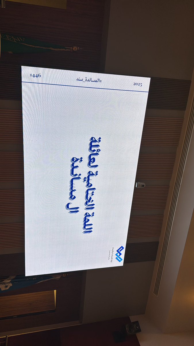 e_6i's tweet photo. تشرفت بكوني مسؤول تنظيم في لجنة المساندة والإمداد في هذا الفصل الدراسي ، تجربة غنية بالتفاصيل، علمتني المعنى الحقيقي للمسؤولية والعمل الجماعي ، وشكرًا لكل شخص اشتغلت معه، كنتم فعلاً سند

#المساندة_سند
#برنامج_الشراكة_الطلابية https://t.co/sHILfWytxU