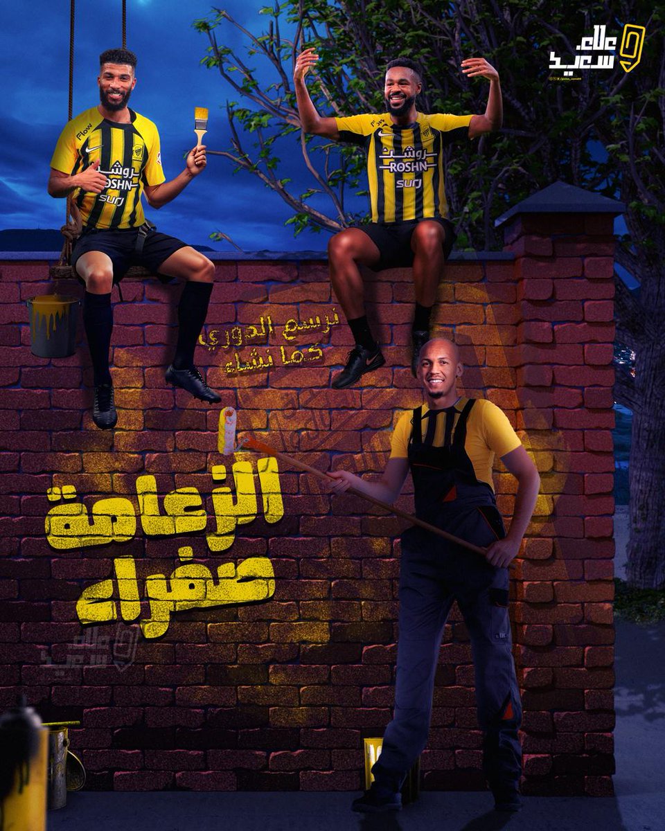 alaa_saeed88's tweet photo. انتهى الموسم.. وانتهى النقاش 🖌️🟡
الدوري رسمناه بطريقتنا، وخلّينا الزعامة صفراء من جديد 🥇
تعِبنا، قاتلنا، ورفَعنا الذهب 🏆
وهذا الجدار؟ توقيع اتحادي لا يُمحى

#الاتحاد_بطل_الدوري https://t.co/rXjVZdDZr7