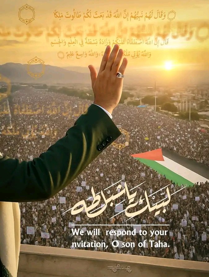 a2025vv's tweet photo. (لبيك يا شبل طه )

معًا للمشاركة الفاعلة في المليونية الحاشدة يوم غدًا 

في صنعاء وبقية المحافظات الحرة 🇾🇪 ✌️ https://t.co/8CO7w5vceJ