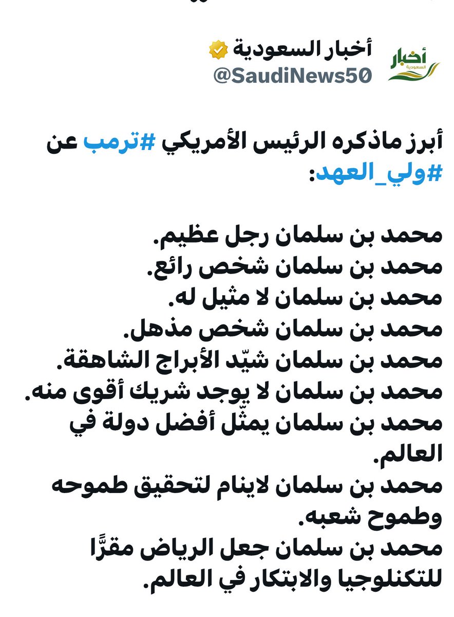 الحمدلله على قوة وطني 🇸🇦
الحمدلله على عزة وطني 🇸🇦
الحمدلله على قيادة وطني🇸🇦
الحمدلله على الملك سلمان ومحمد بن سلمان 🇸🇦🇸🇦🇸🇦🤍🤍🤍