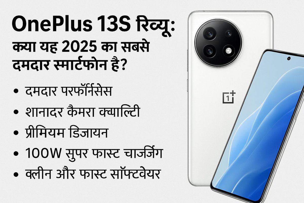webtechdaily11's tweet photo. OnePlus 13S रिव्यू: 2025 का सबसे पावरफुल स्मार्ट��ोन? कैमरा, परफॉर्मेंस और फीचर्स की पूरी जानकारी हिंदी में
https://t.co/lY0fAwrVeW
#OnePlus13s https://t.co/zeqP7KWpo0