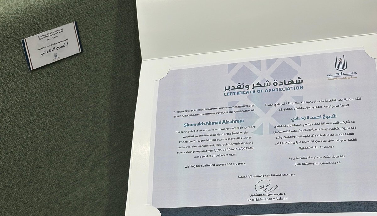 وبكذا أقول وصلت لنهاية الرحلة ..

قصة بدأتها بشغف بسيط أن أمارس ما أحب في
مجالي لأصنع الفرق ✨..

ممتنة جدا لرفقاء الرحلة من قادة وأعضاء وجميع
من شـاركني فيهـا، قـد كـان تتويجََـا لسنـوات مـن
العمل والإجتهـاد والإيمـان بأن البدايـات البسيطـة 
تصنع إنجازات عظيمة 💙 <a href="/PHHI_HC/">نادي الصحة العامة | Public Health Club</a>