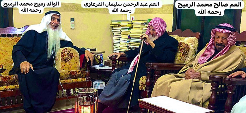 ebn_romayh's tweet photo. بقلوب مؤمنة بقضاء الله وقدره، ننعي أنفسنا وأحبتنا بوفاة عمنا الغالي العزيز: صالح بن محمد بن سليمان الرميح -رحمه الله-، الذي كان مثالًا للكرم والبذل والعطاء، وأنموذجاً متميزاً في صلة الرحم، وقدوةً بأعمال البِر في معظم أوجه الخير، لقد عاش حياته وهو يجود بالعطاء، ويسعى في نشر الخير، ويمدّ يده الحانية لمعاونة المحتاج، ونحسب أنه من الذين لا تعلم شمائلهم ما تنفقه أيمانهم، لقد كان خُلقه الرفّيع وإحسانه الدّائم شعاعًا يضيء به دروب من حوله من الناس، فنسأل الله العلي القدير أن يتغمده بواسع رحمته، وأن يجعل أعماله الصالحة الناصعة شفيعة له في جنات النعيم، وأن يلهمنا جميعاً على ألم فقده الصبر والرضى والسلوان، وإنا لله وإنا إليه راجعون ..