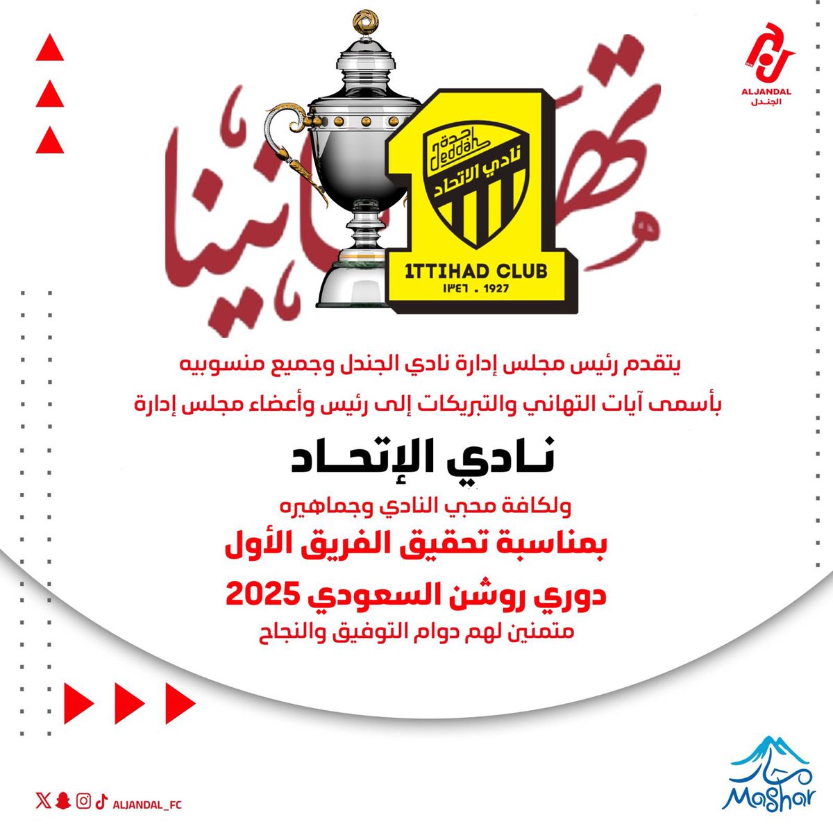 نادي الجندل السعودي tweet media