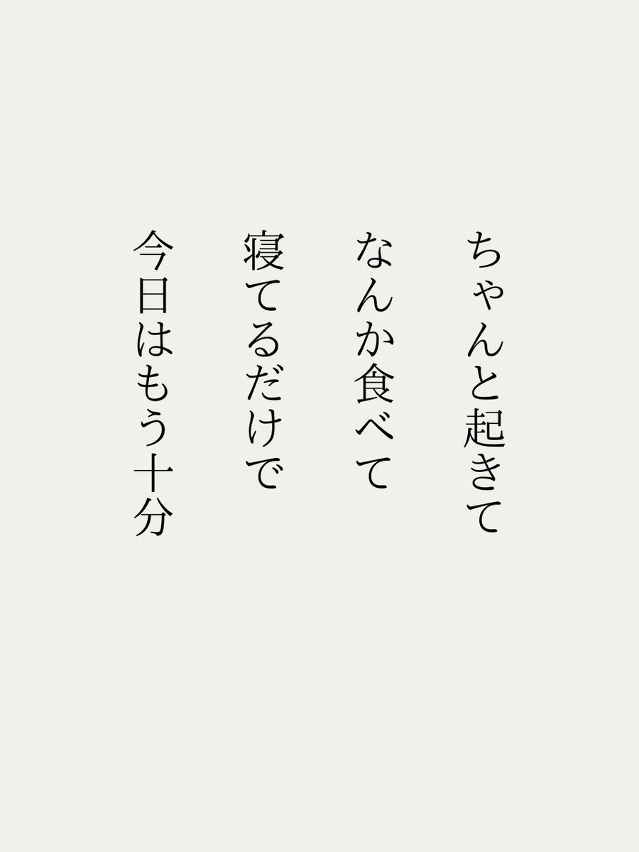 疲れてるときは無理しなくていい...