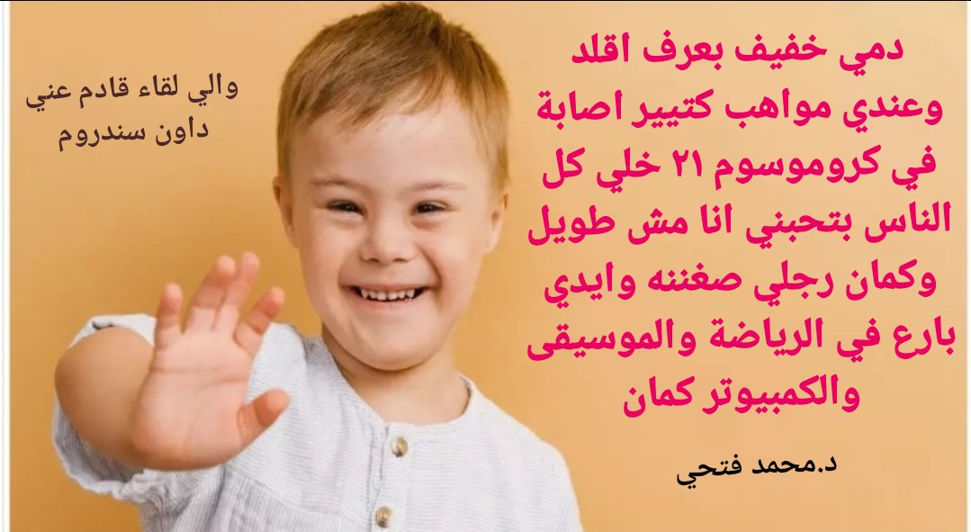 هل لديك معلومات عن متلازمة داون سندروم؟
