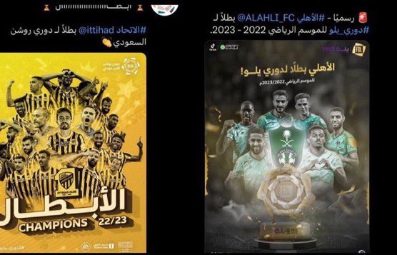 نحـن أبطـال دوري يلو