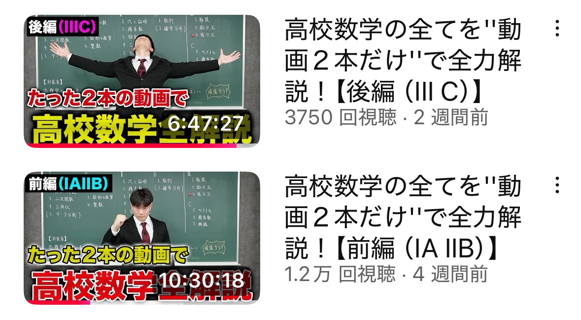 tooooottttteeee's tweet photo. 【高校数学】「はやとのYouTube高校」というアカウントの数学動画。IAIIBは10時間、IIICは6時間。これ無双すぎる！超わかりやすい上にプラスアルファの発展テーマも入ってます。皆さんはご覧になられましたか？ https://t.co/Jj0lmlwcln