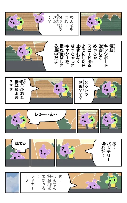 おはようございます!😆

アリというのはロックだぜ!を描きました!🐜✨

#アリというのはロックだぜ!
#イラスト好きさんと繋がりたい
#漫画
#電動キックボード 