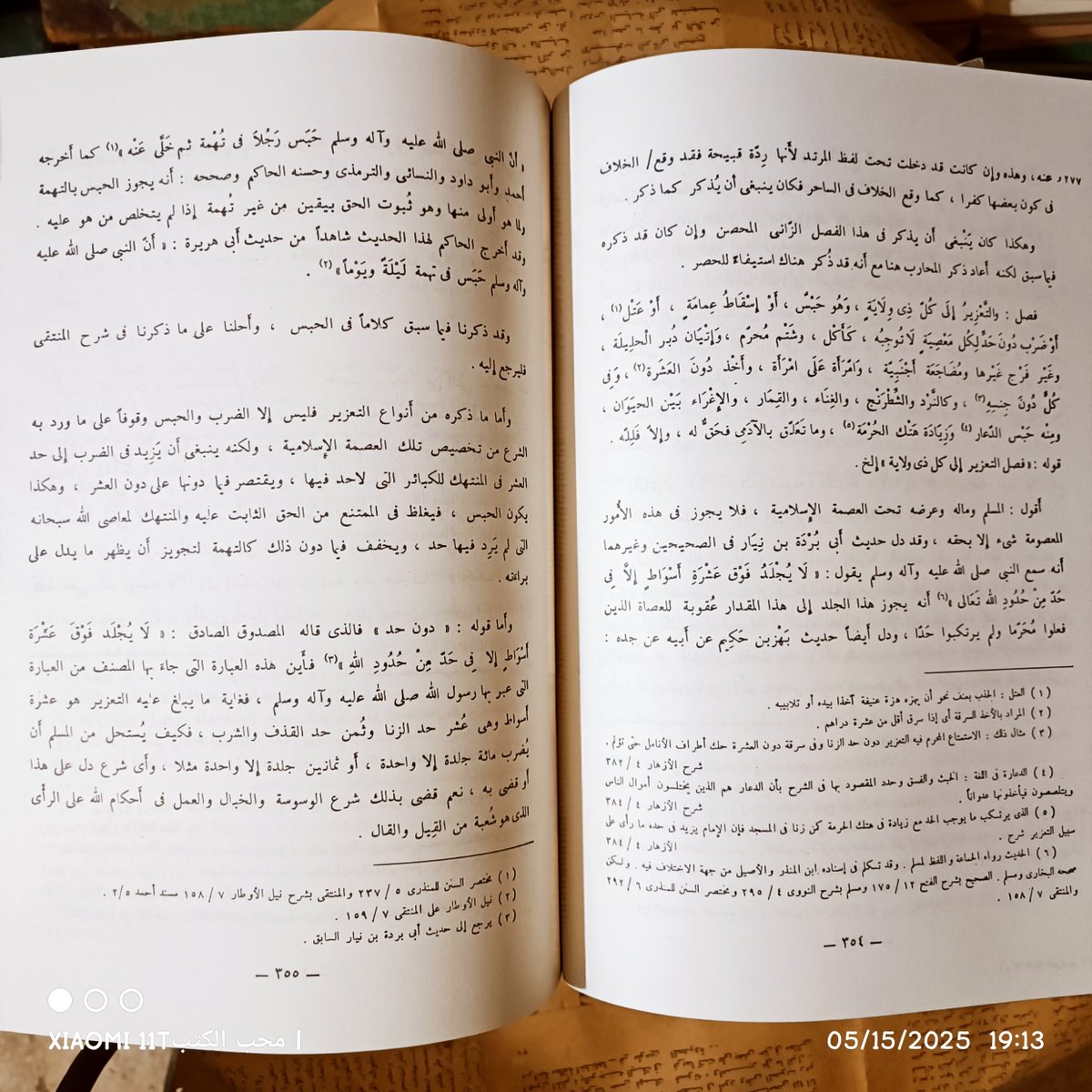 كتاب السيل الجرار المتدفق علي حدائق الازهار للإمام الشوكاني تحقيق محمود ابراهيم طبعة وزارة الاوقاف