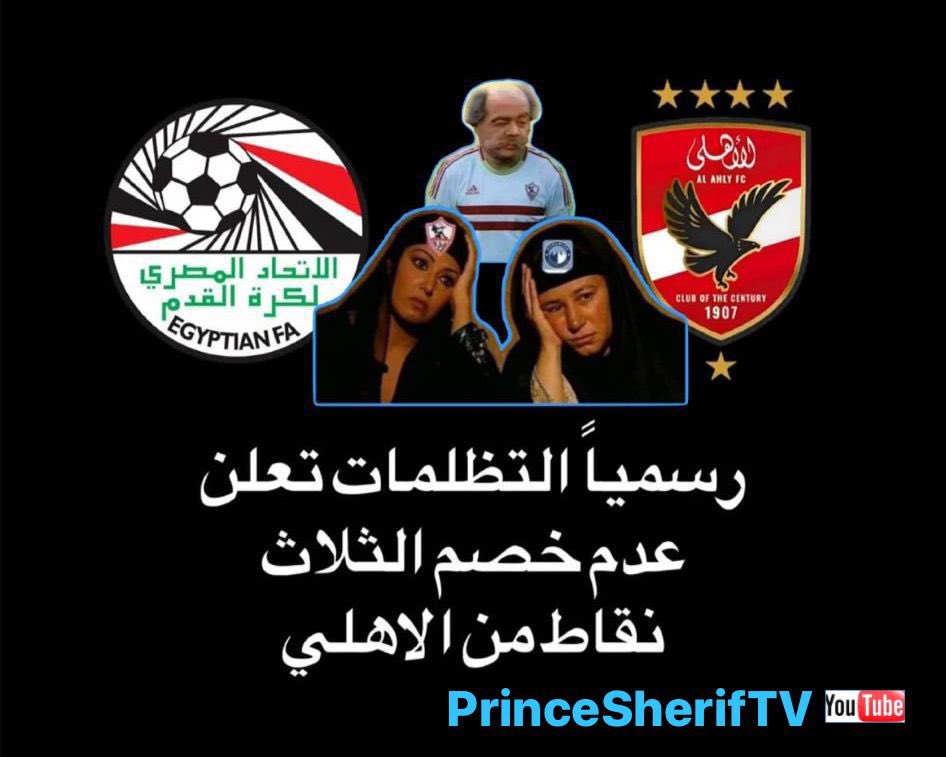 Prince Sherif TV (@prinz_sherif) on Twitter photo هناك نادي واحد من الثلاث أندية عامل زي اللي رقصت ع السلم 🫣😂 هناك نادي واحد من الثلاث أندية عامل زي اللي رقصت ع السلم 🫣😂