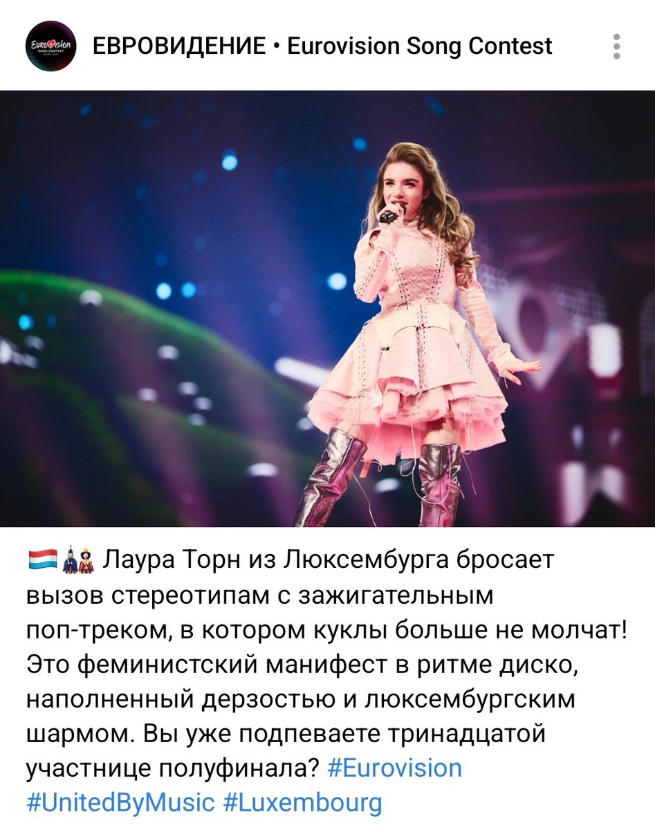 от Люксембурга на евровидение поехала Саша Трусова с песней "я не кукла"