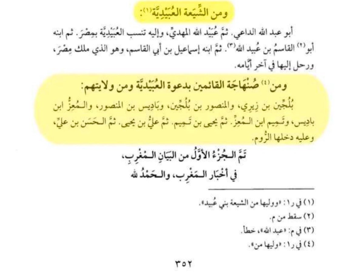 HilaliHistory's tweet photo. بعد أن أسقط بنو هلال الدولة الزيرية ذات المذهب الشيعي، ساهموا في نشر المذهب السني المالكي، وكان لهم دور محوري في ترسيخه في بلاد المغرب جتى شهدت تغيرا مذهبيا عميقا.واليوم يُعد المذهب المالكي المذهب الرسمي لدول المغرب العربي  ويتم اعتماده في مؤسسات الدولة والدين
#بني_هلال_الجزائر https://t.co/Z8HawFFNiU