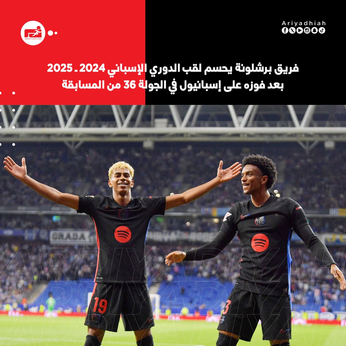 ariyadhiah_br's tweet photo. #عاجل| فريق #برشلونة يحسم لقب #الدوري_الإسباني 2024-2025، بعد فوزه على #إسبانيول في الجولة 36 من المسابقة

 #إسبانيول_برشلونة
#LALIGA https://t.co/Xxv0UprHLI