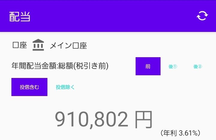 配当金のみ目標達成。
総資産は去年から増えてない。。。(2500のまま)
#高配当