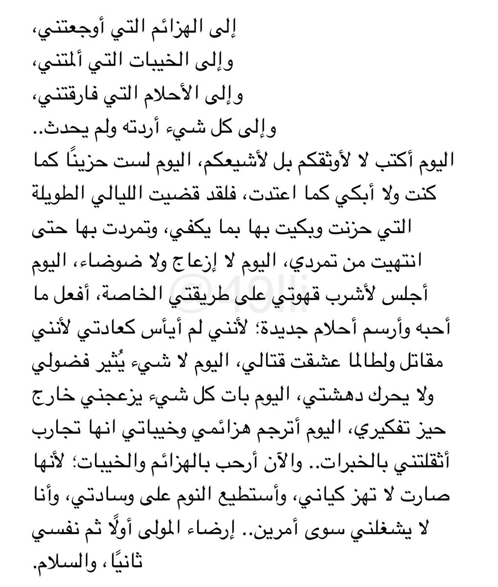 رسالة إلى نفسي..