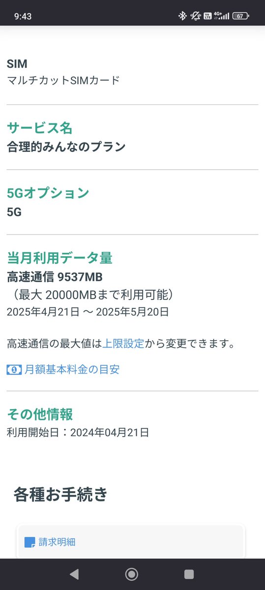 wolfloat's tweet image. あと5日で10GBもある
#日本通信SIM