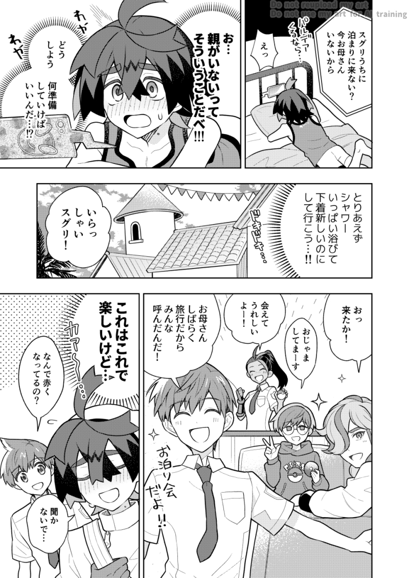 ハルスグ お泊り 