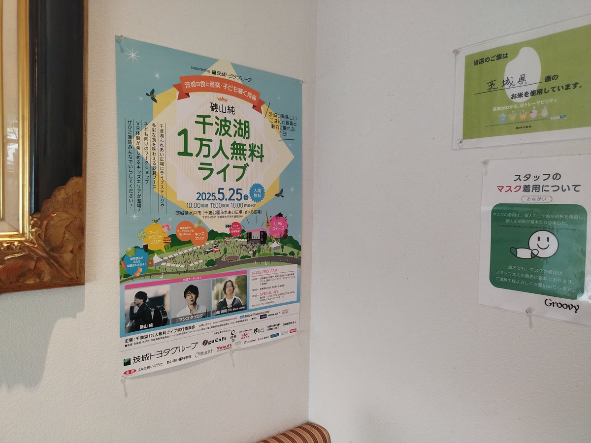kiyomijuntakuy2's tweet image. 大人気パスタ専門店🍝グルービー赤塚店、勝田店さん🍝

磯山純 さんの5月25日 ＃千波湖1万人無料ライブ の新ポスターを貼って下さってます
ずっと優しい応援ありがとうございます✨

オープン焼きスパゲッティ、ピラフ絶品！季節ごとのメニューもグラタン、ケーキも美味しいよ～
＃磯山純
#Groovy