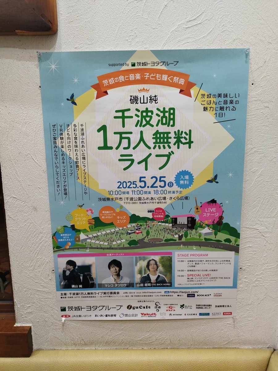 kiyomijuntakuy2's tweet image. 大人気パスタ専門店🍝グルービー赤塚店、勝田店さん🍝

磯山純 さんの5月25日 ＃千波湖1万人無料ライブ の新ポスターを貼って下さってます
ずっと優しい応援ありがとうございます✨

オープン焼きスパゲッティ、ピラフ絶品！季節ごとのメニューもグラタン、ケーキも美味しいよ～
＃磯山純
#Groovy