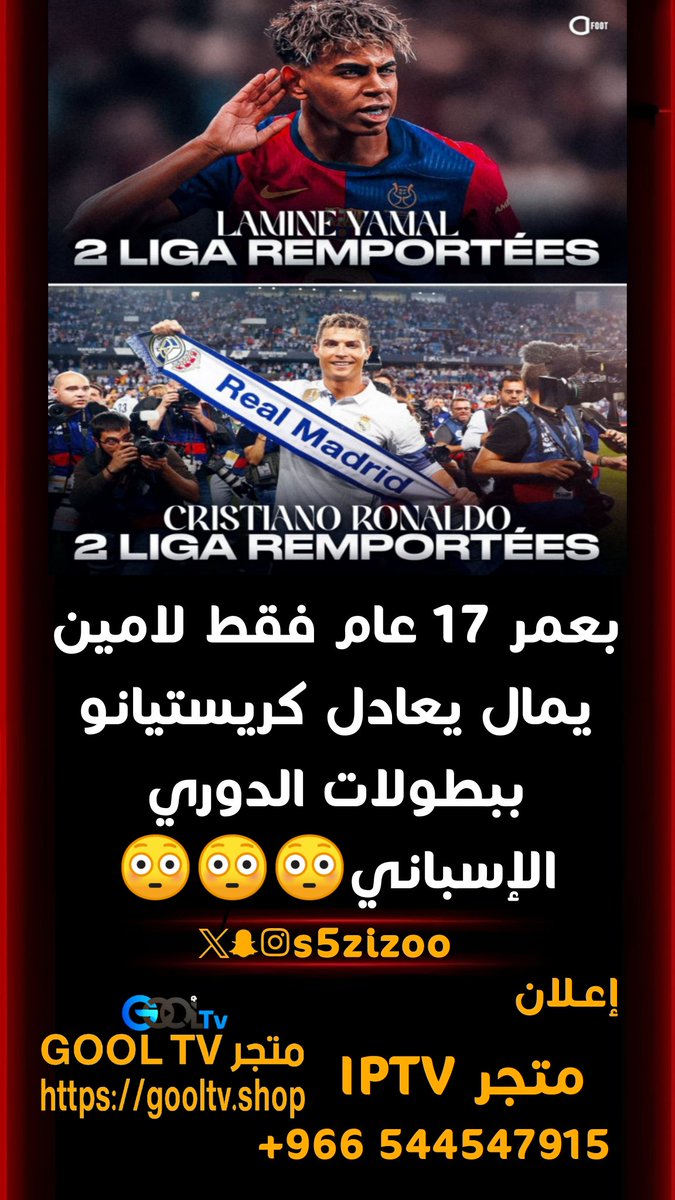 بعمر 17 عام فقط لامين يمال يعادل كريستيانو ببطولات الدوري الإسباني😳